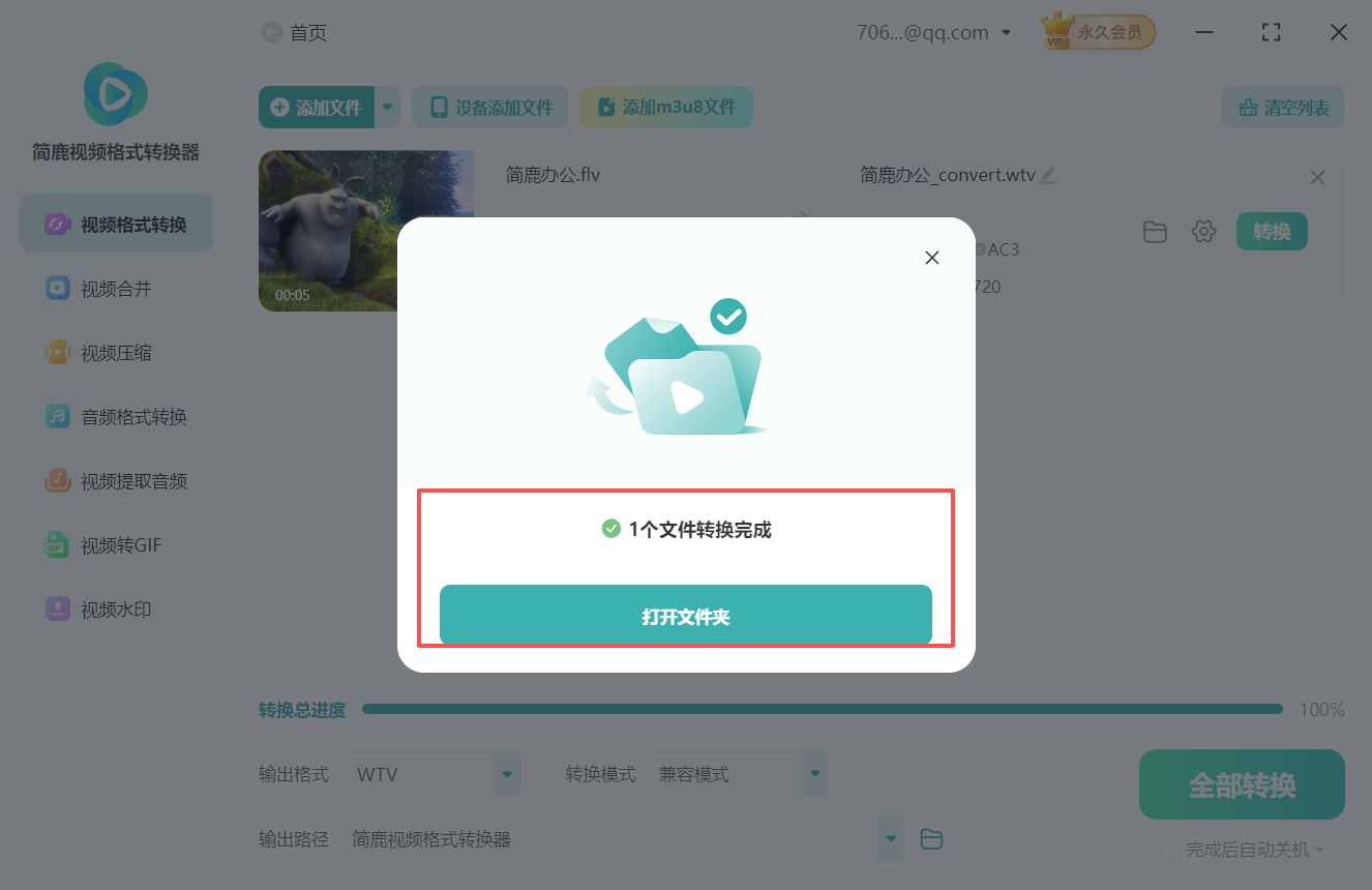 怎么把flv格式转换成wtv格式7