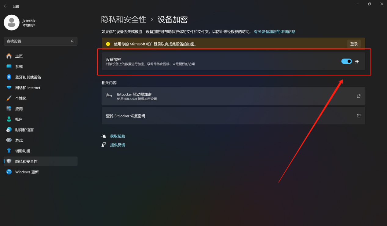 Windows 11 关闭 BitLocker 功能