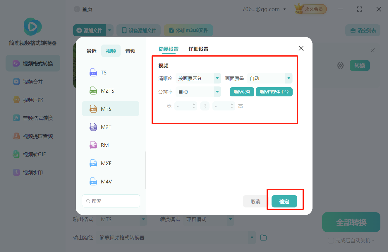 mv视频格式转换mts格式3