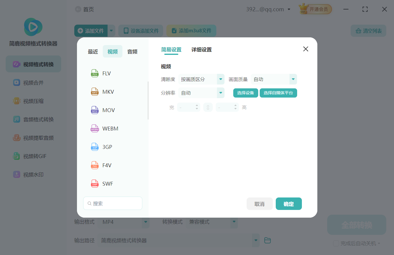 简鹿视频格式转换器支持视频格式