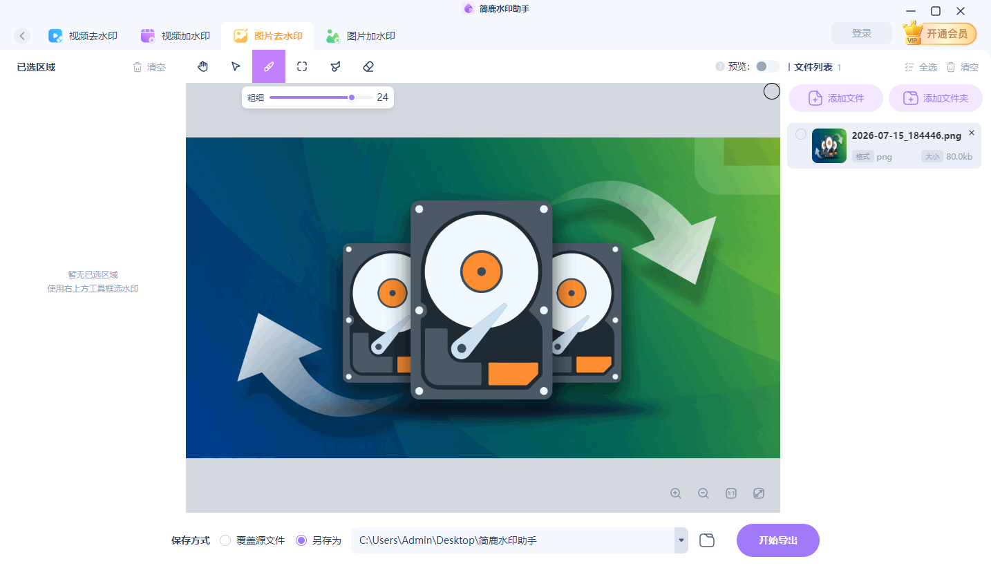 简鹿水印助手