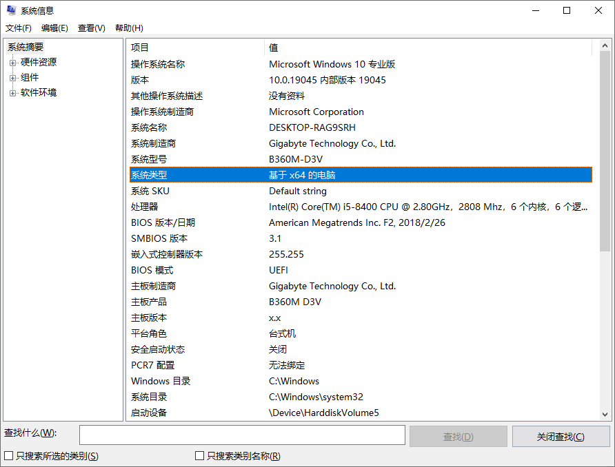 系统信息查询方法
