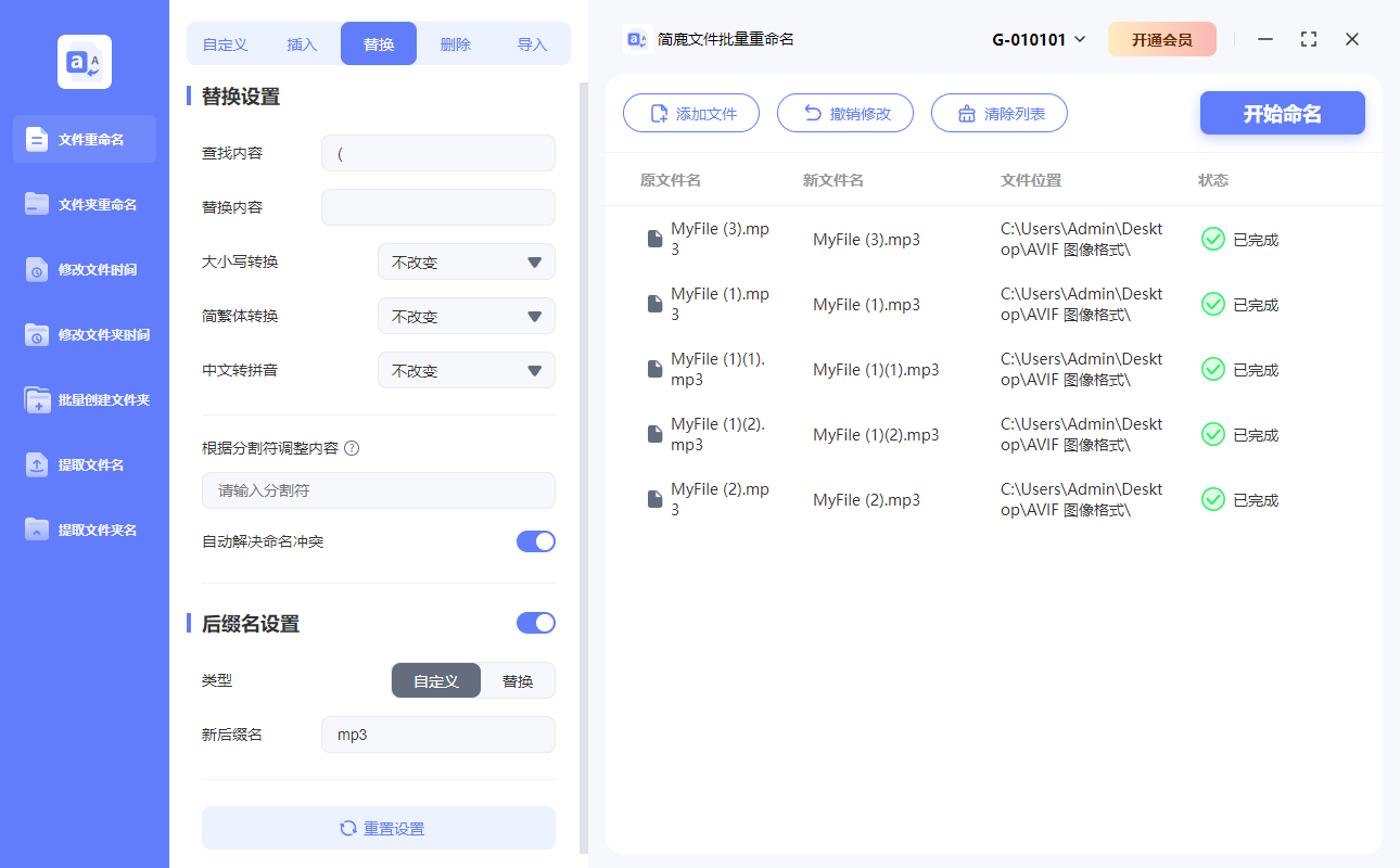 简鹿文件批量重命名去除括号