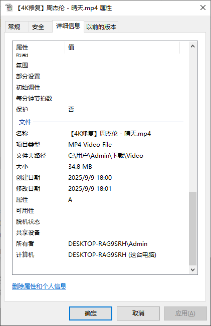 右键属性查看视频编码