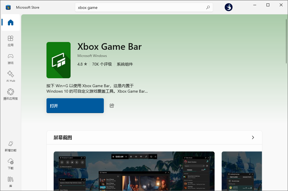 启动 Microsoft Store 并开始安装