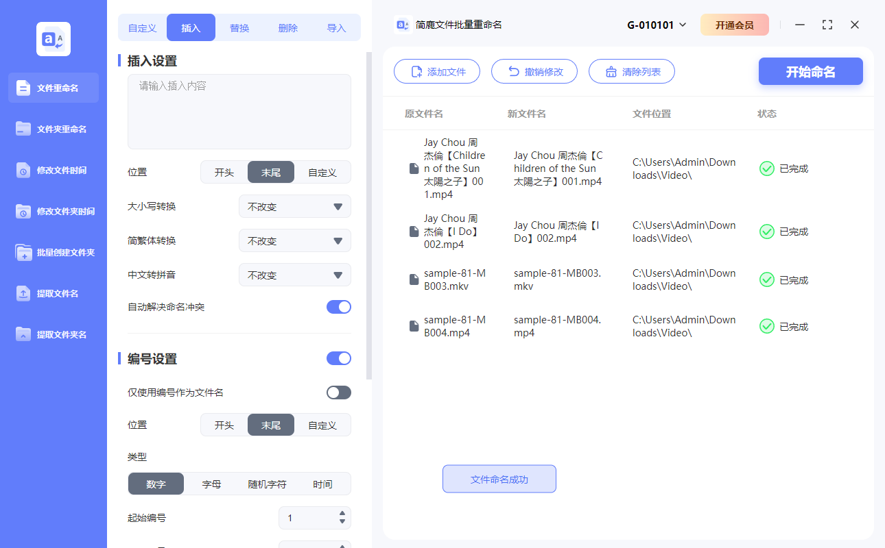 开始批量视频重命名