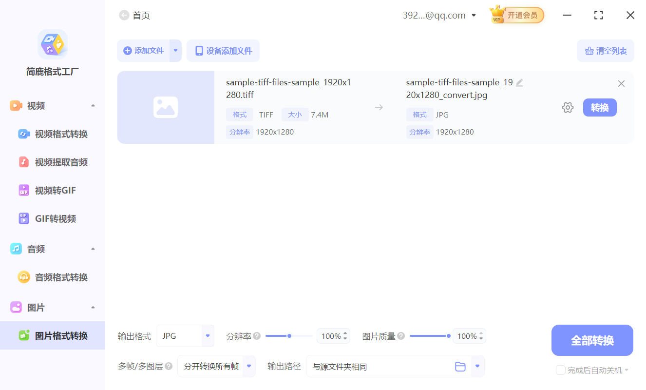开始转换 TIFF 为 JPG