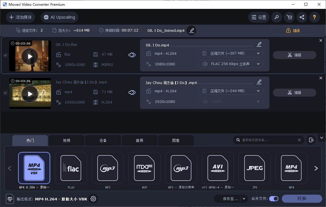 添加想要合并的视频和音频