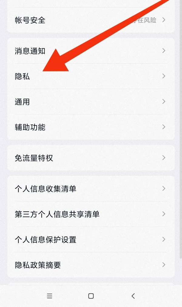 选择隐私功能
