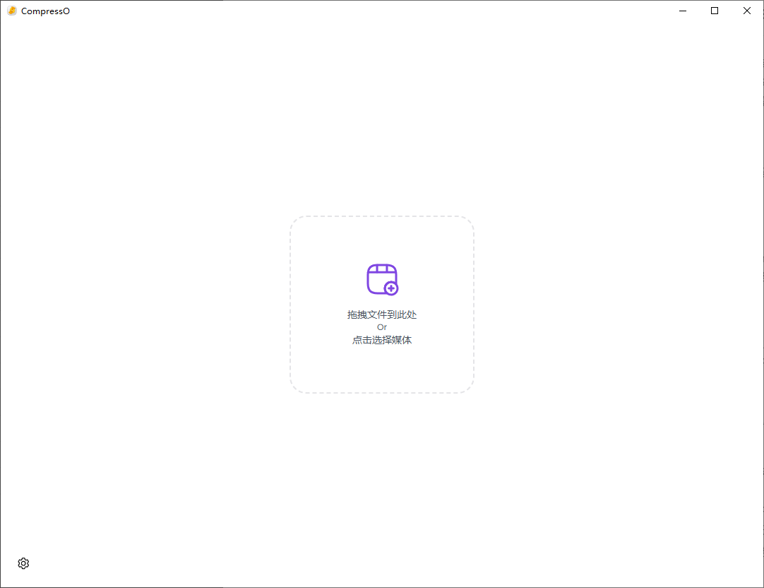 打开 CompressO 工具