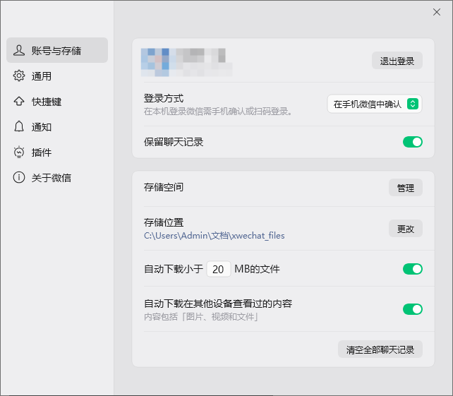 选择账号与存储