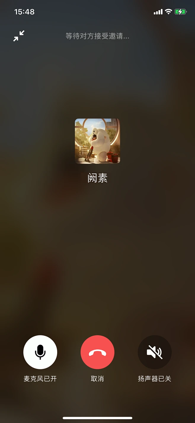 播打微信提示战线中