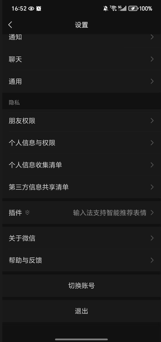 选择切换账号选项