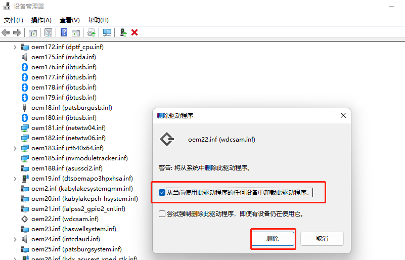 确认删除卸载