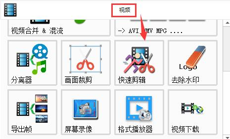 怎样使用格式工厂剪辑视频片段