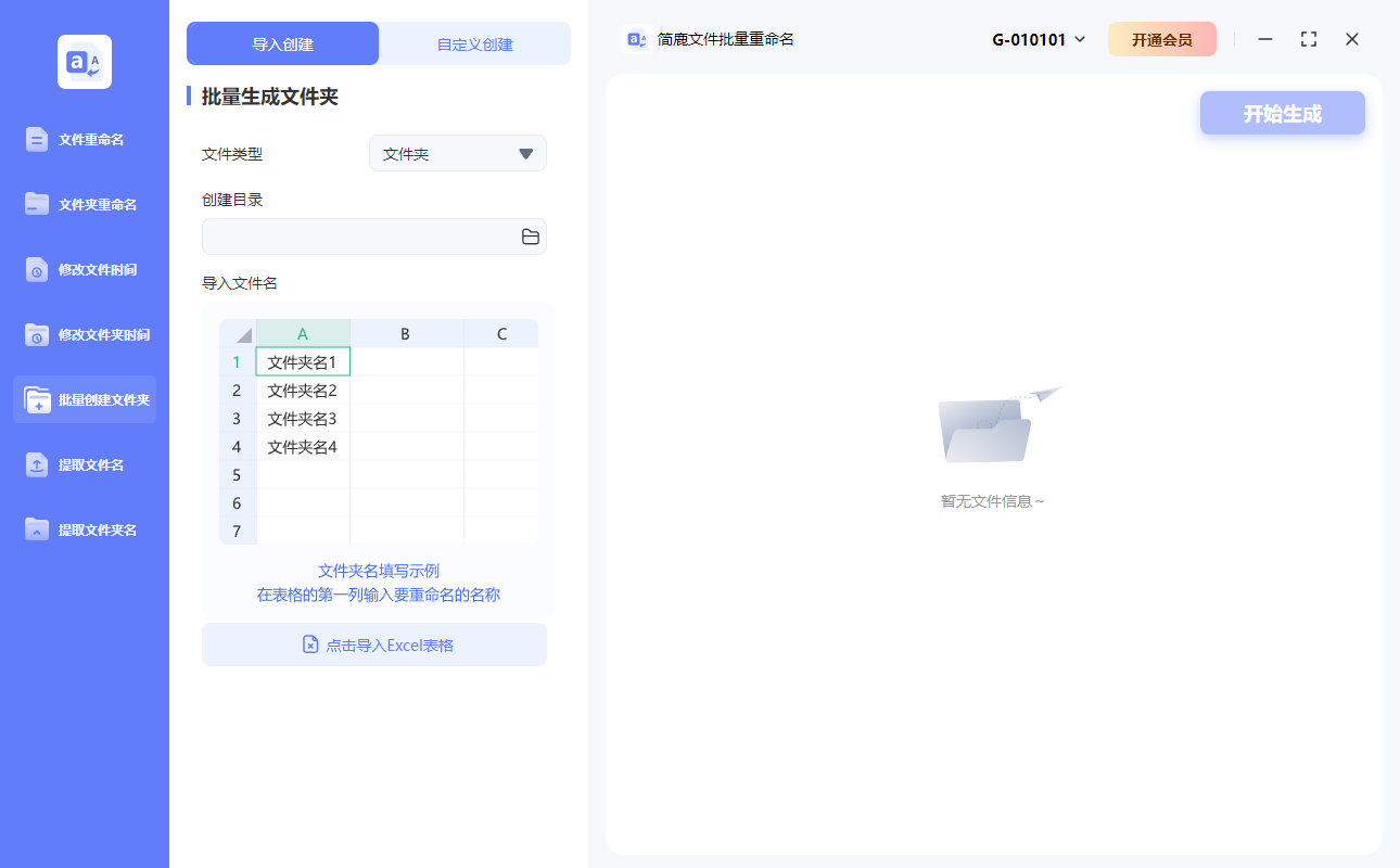 选择批量创建文件夹功能