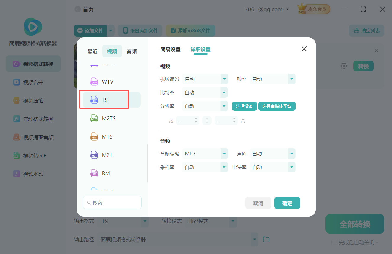 flv格式转ts格式2