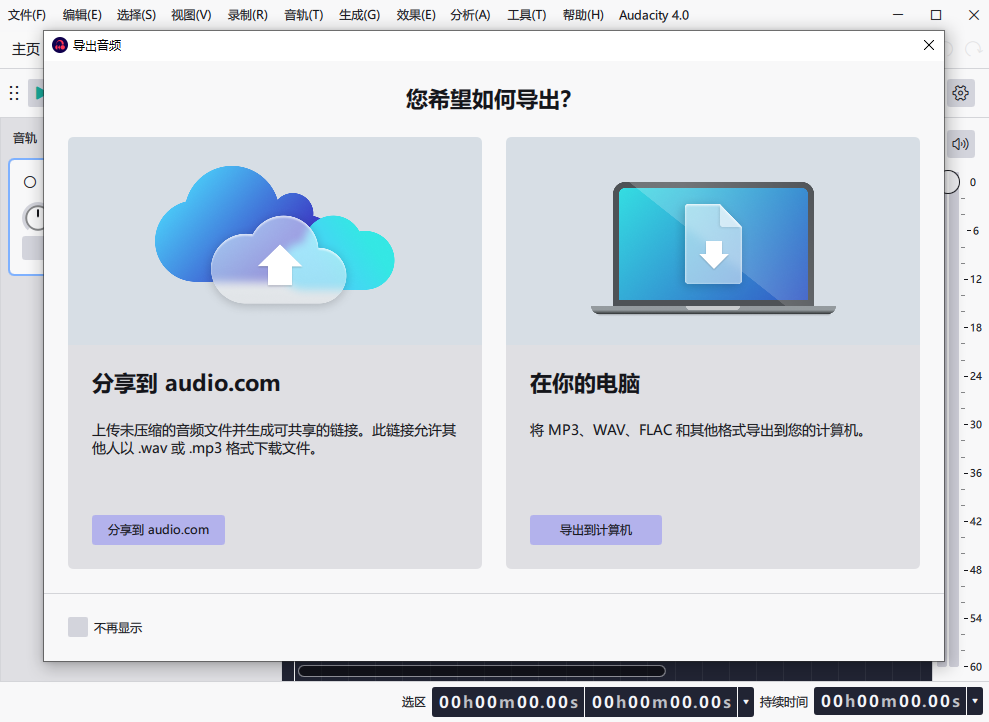 选择导出到计算机
