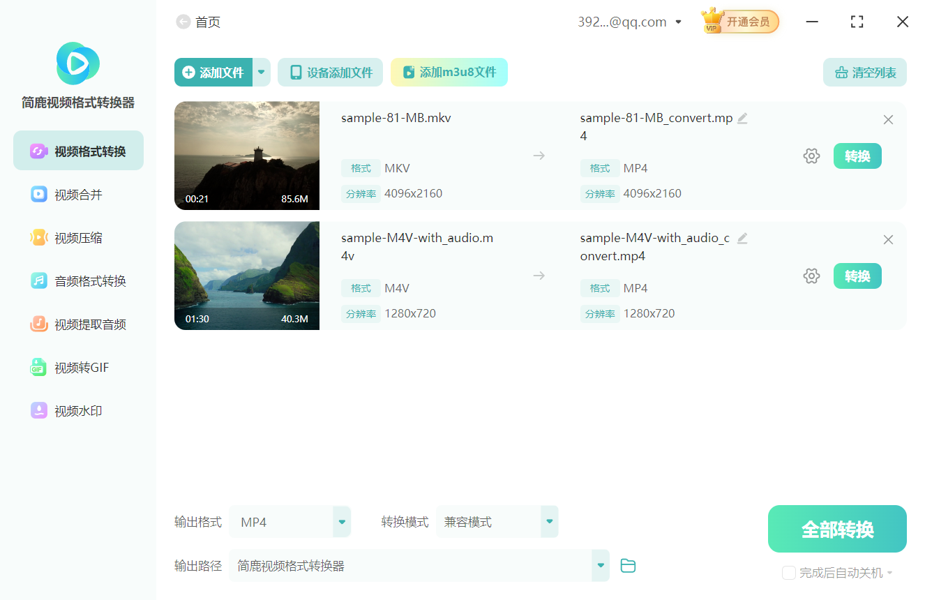 添加想要转换的视频文件
