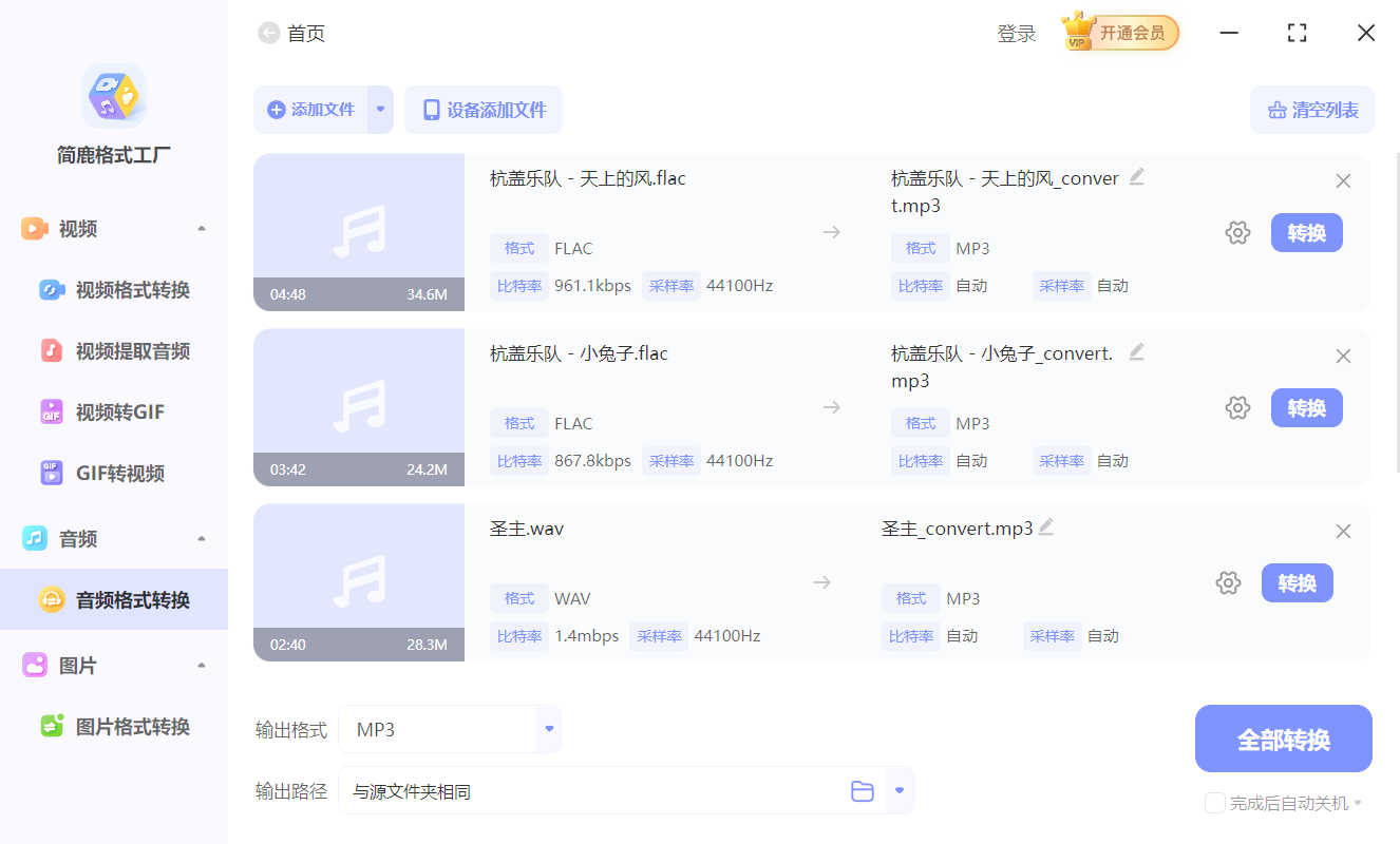 添加想要转换的音频格式