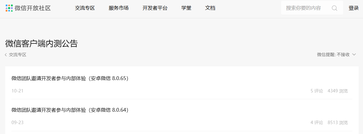 微信客户端内测更新