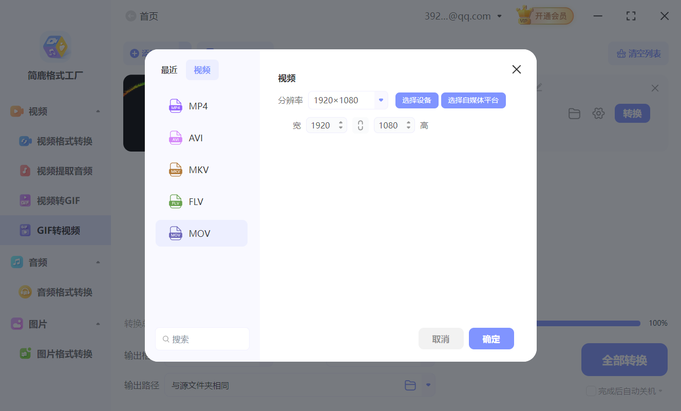 GIF 转为视频格式