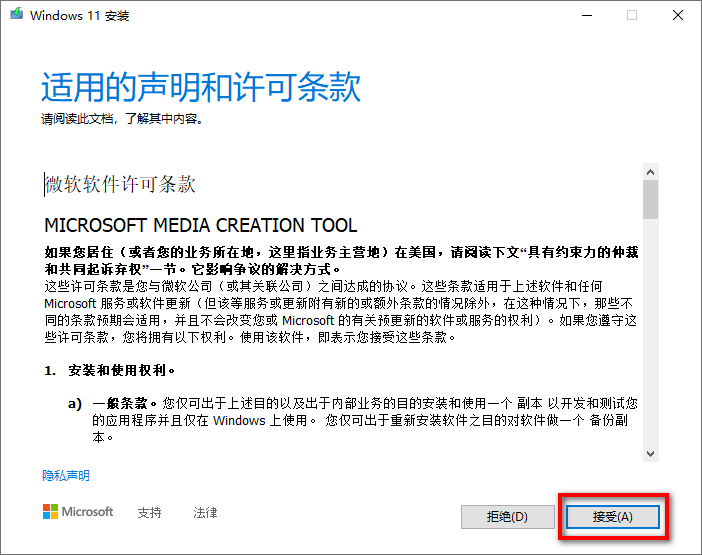 通过 Windows 11 安装媒体升级系统