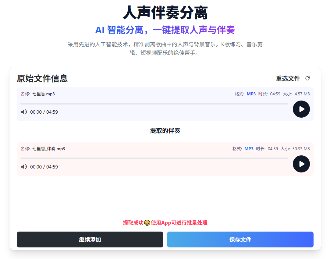 格式工厂在线人声伴奏分离