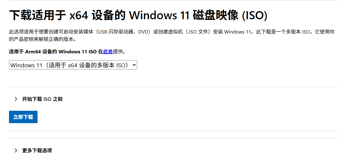 下载 Windows 11 26H2 镜像安装