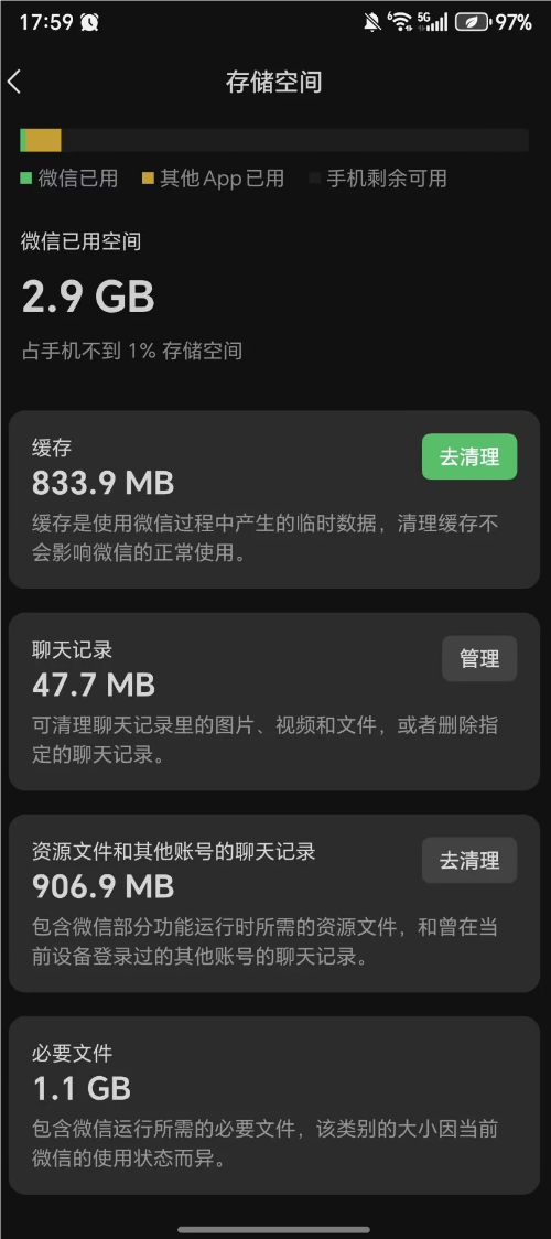 微信必要文件如何清理