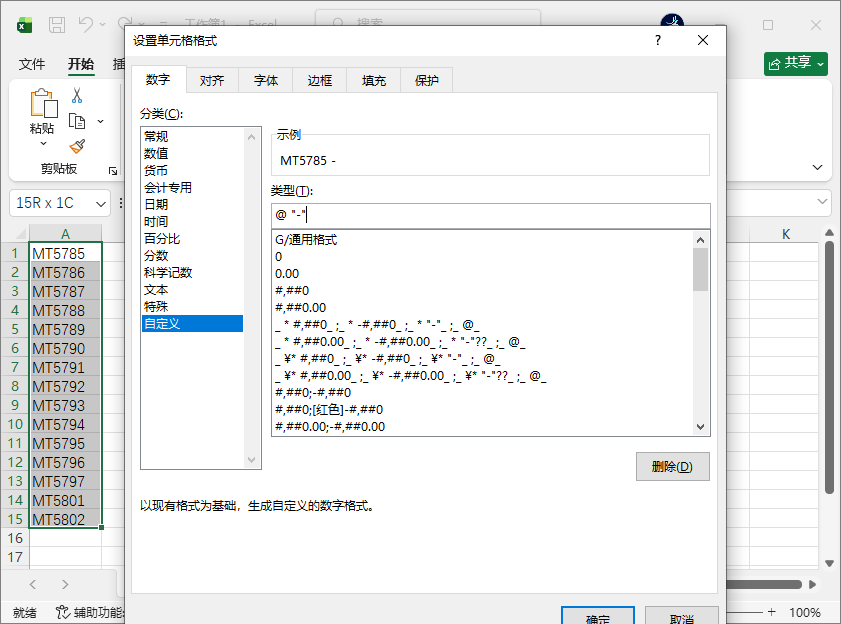 Excel 自定义单元格