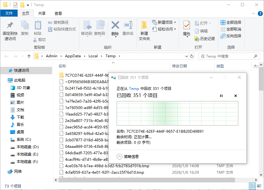 清理用户的临时文件夹