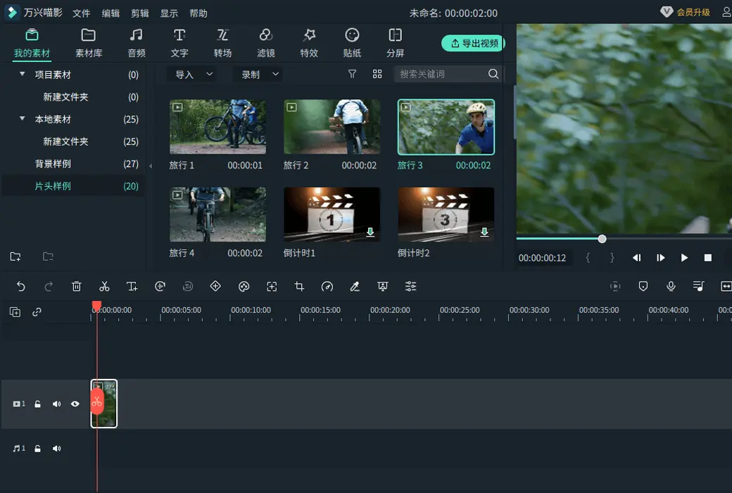 万兴喵影