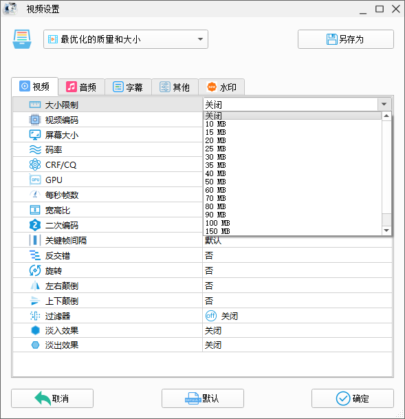 格式工厂如何压缩视频步骤三