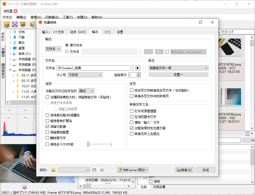 XnView MP 批量转换