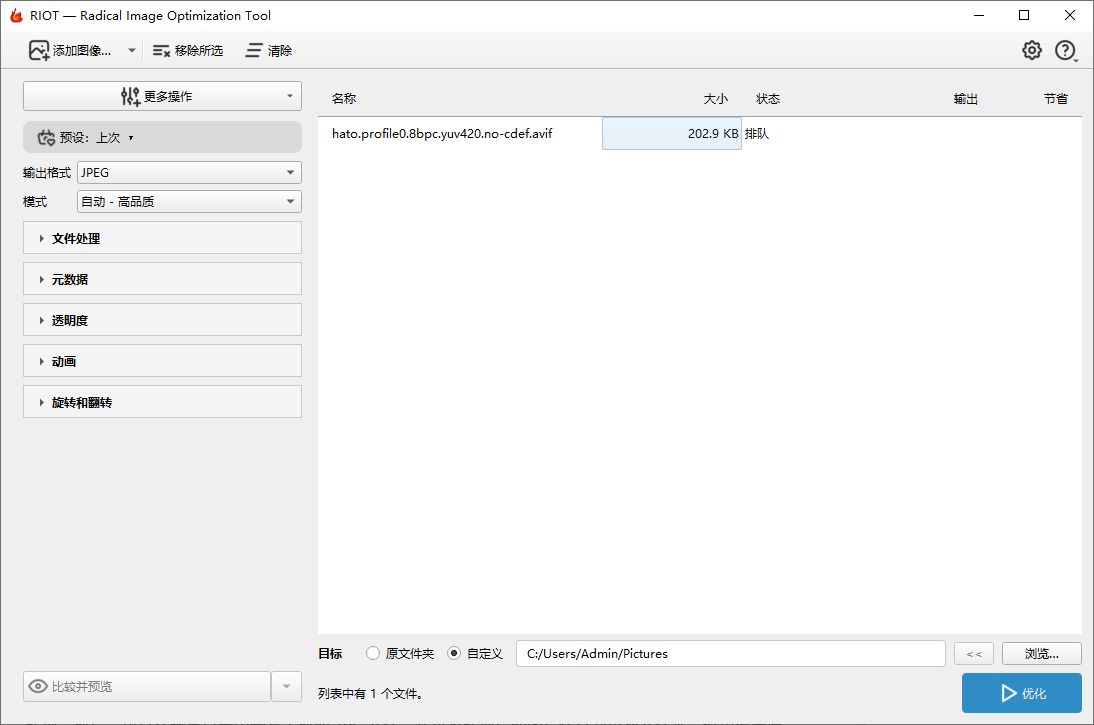 HEIC 转 JPG 图像格式