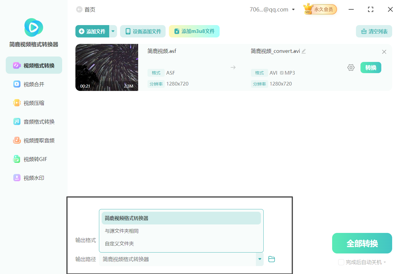 ASF转换AVI格式方法