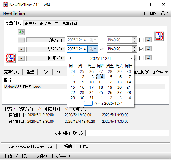 设置具体的时间日期