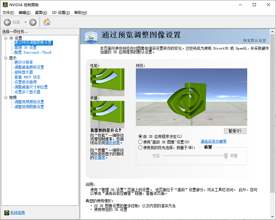 NVIDIA 控制面板