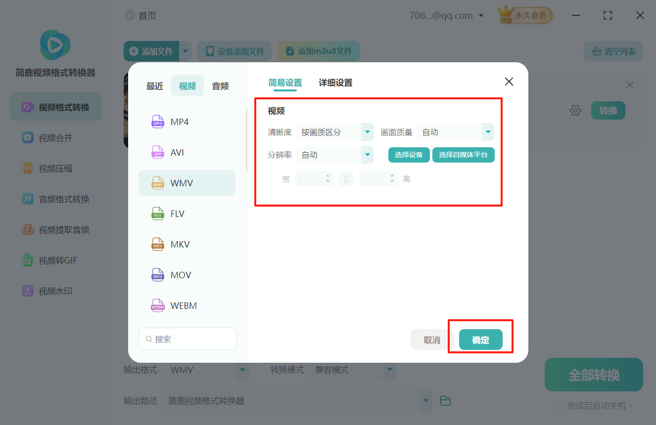 mp4格式的视频如何转换成wmv格式