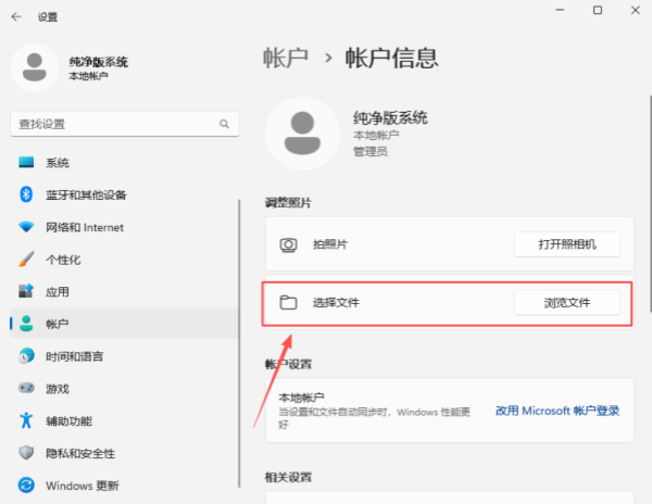 Windows 11 用户头像更改