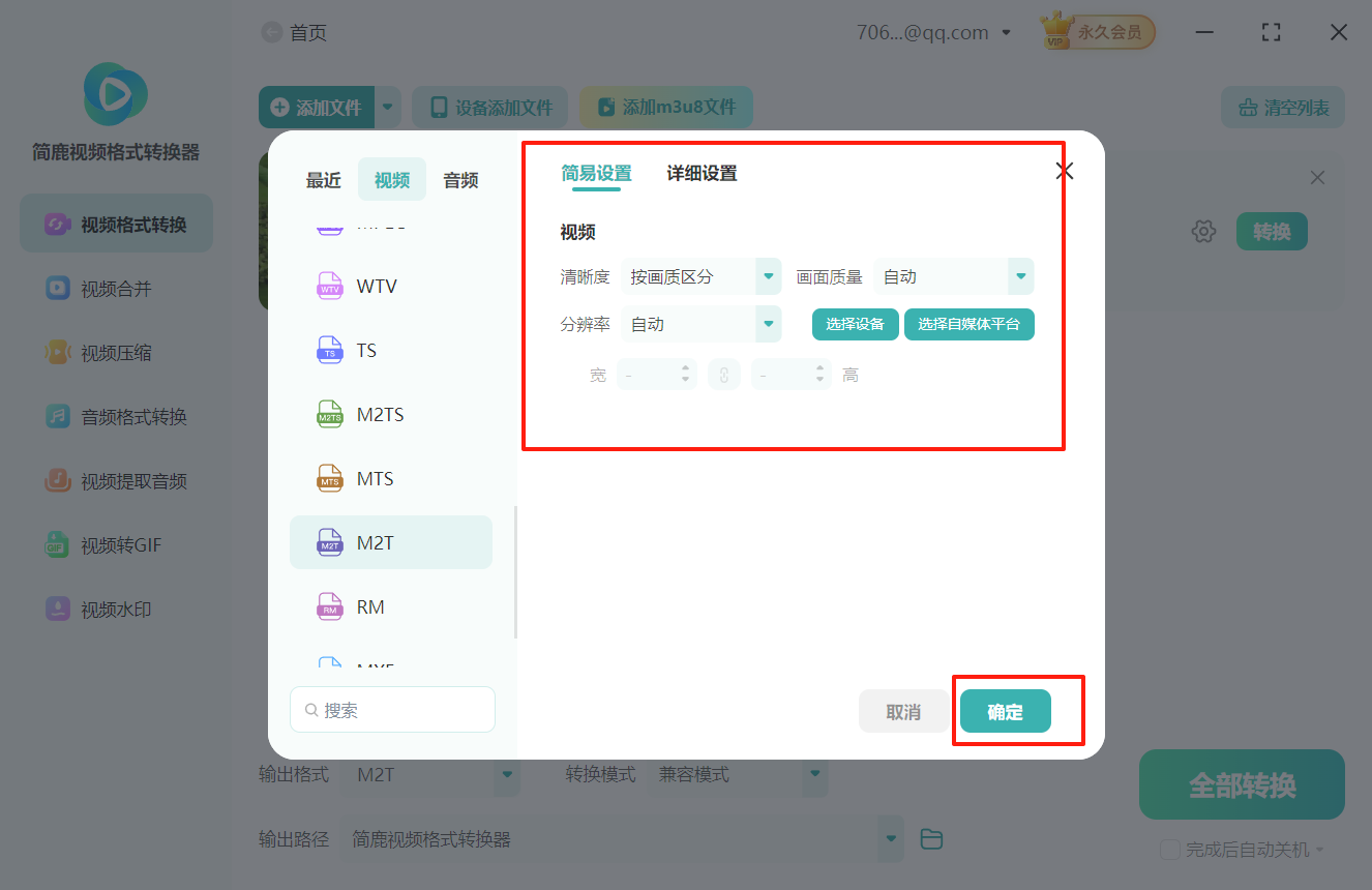 wmv格式转换m2t格式4