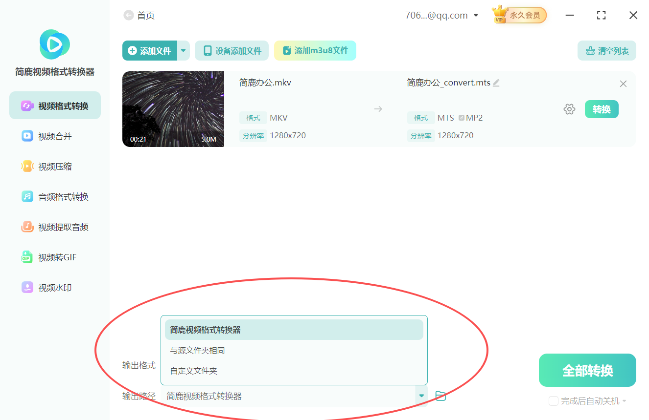 MKV格式转换成MTS格式4