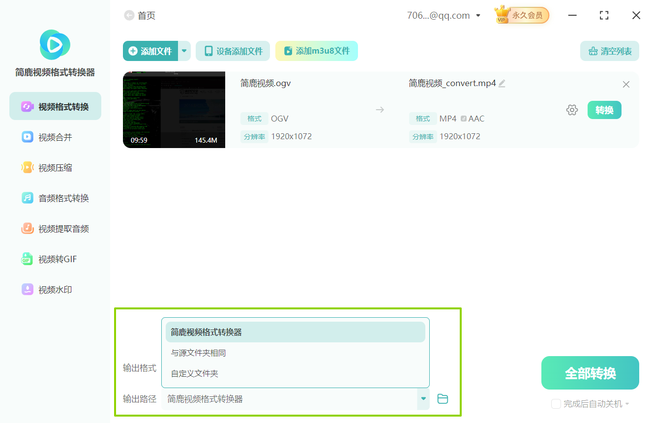 OGV格式转换成mp4格式