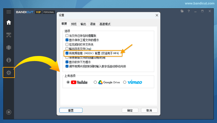 勾选视频MOOV信息保存前置（仅MP4）