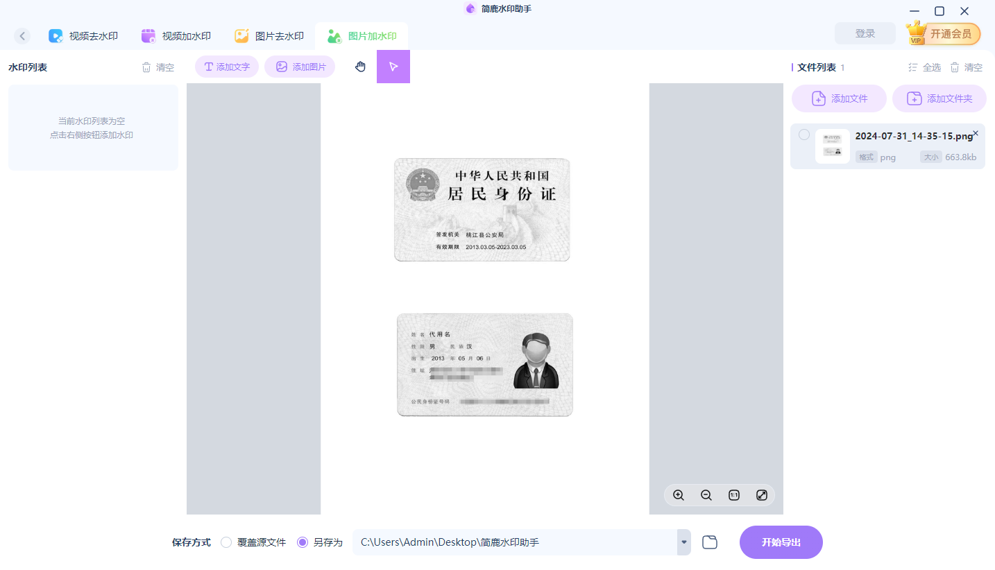 添加身份证照片