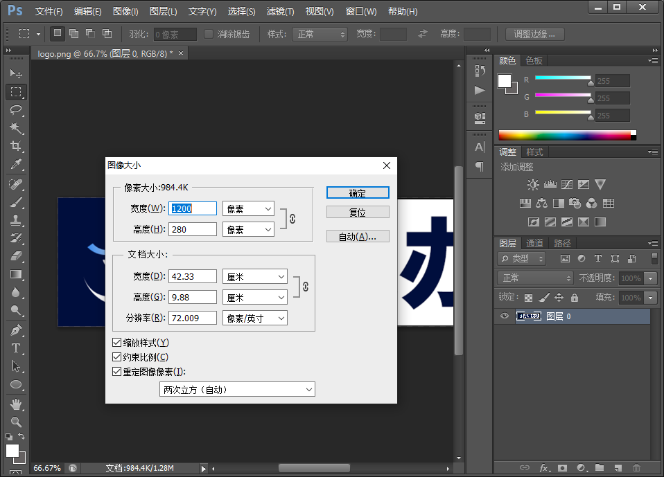 调整后的图像分辨率