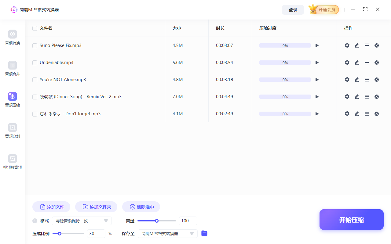 简鹿MP3格式转换器压缩MP3音频大小