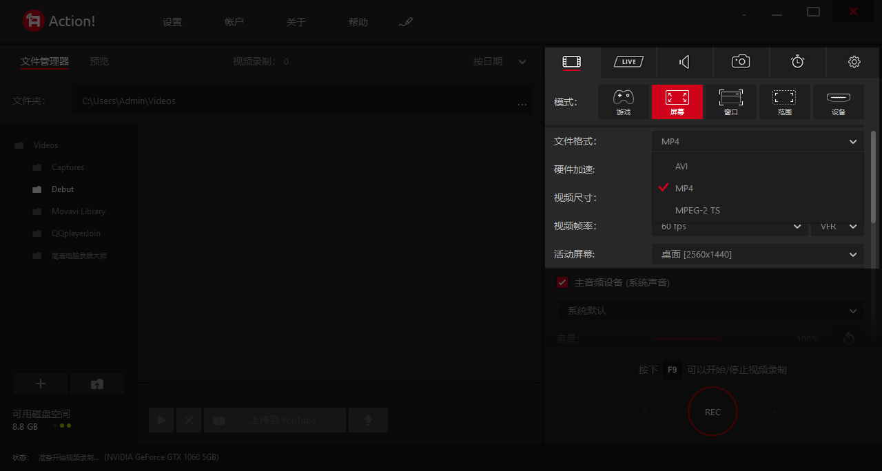 选择录制视频格式