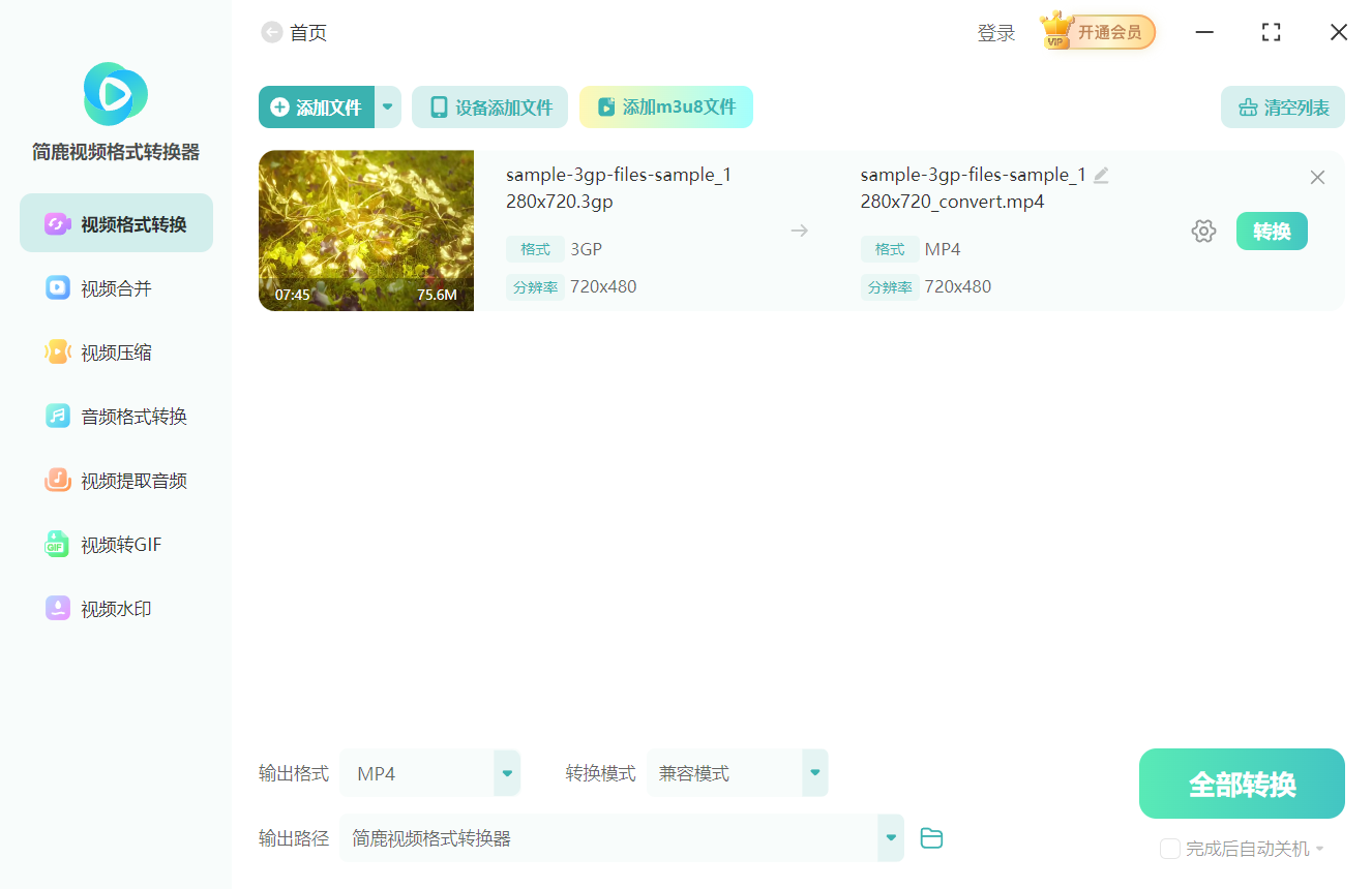 添加 3GP 视频文件